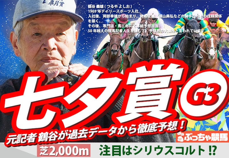 七夕賞2025予想