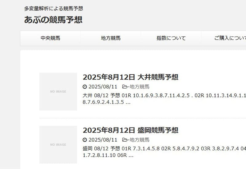 あぶの競馬予想
