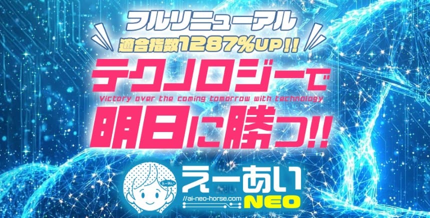 えーあいNEO