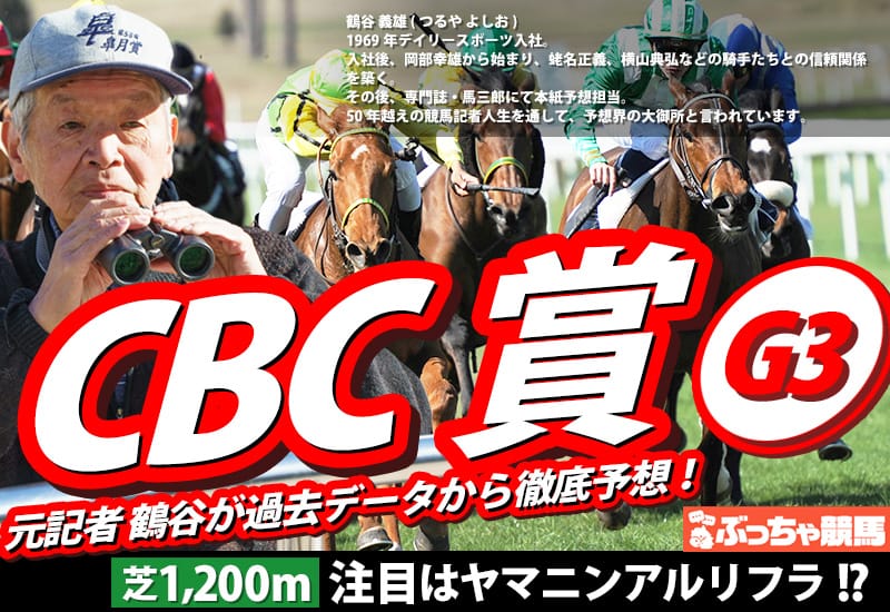 CBC賞2025アイキャッチ