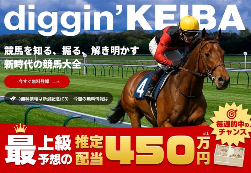 ディギン競馬