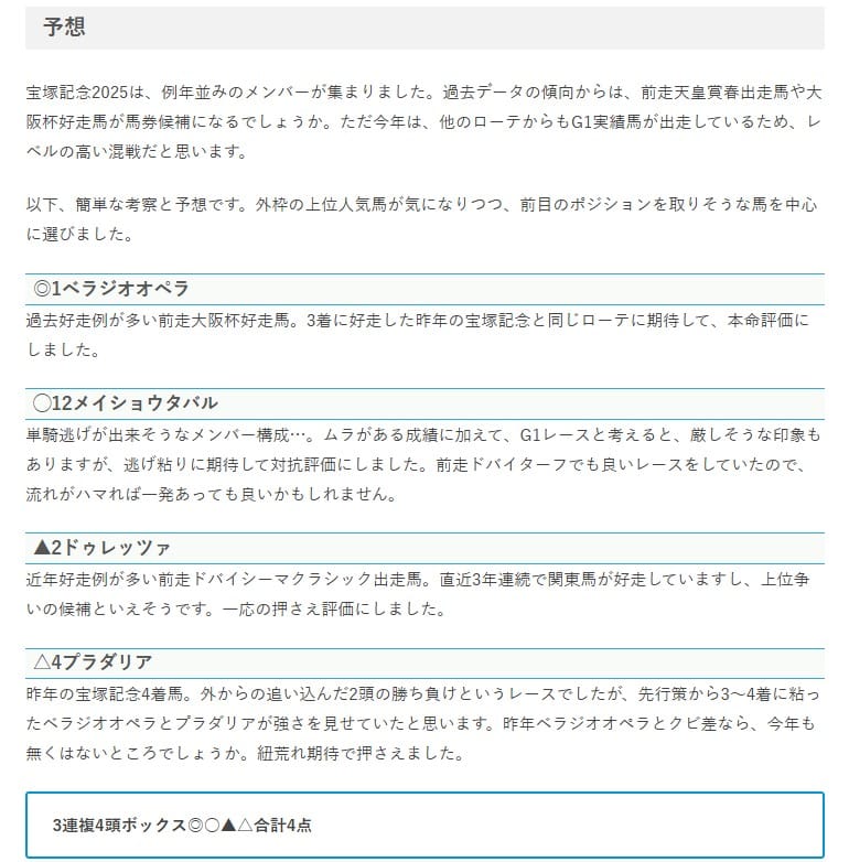 深く考えない競馬 予想 2025年6月15日阪神11R（宝塚記念）