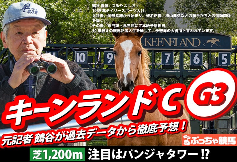 キーンランドカップ2025アイキャッチ画像
