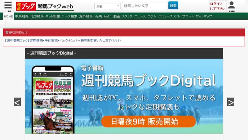 競馬ブック「スピード指数」