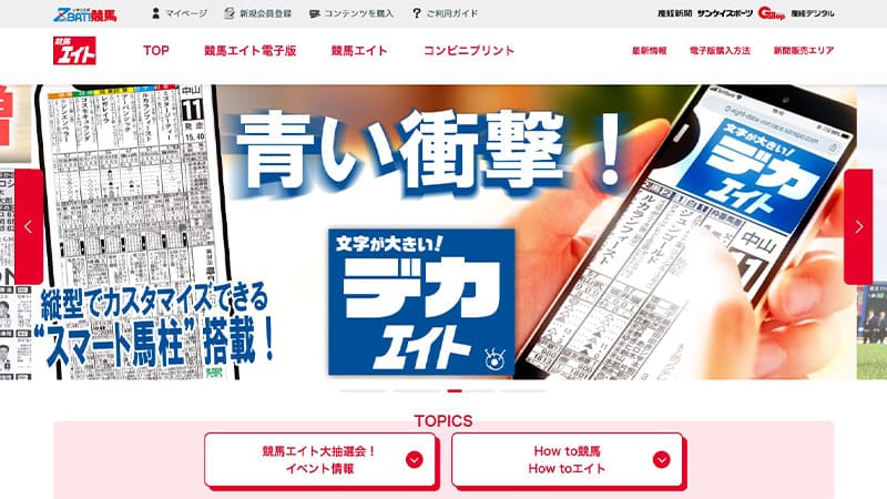 競馬エイト「有馬式スピード指数」