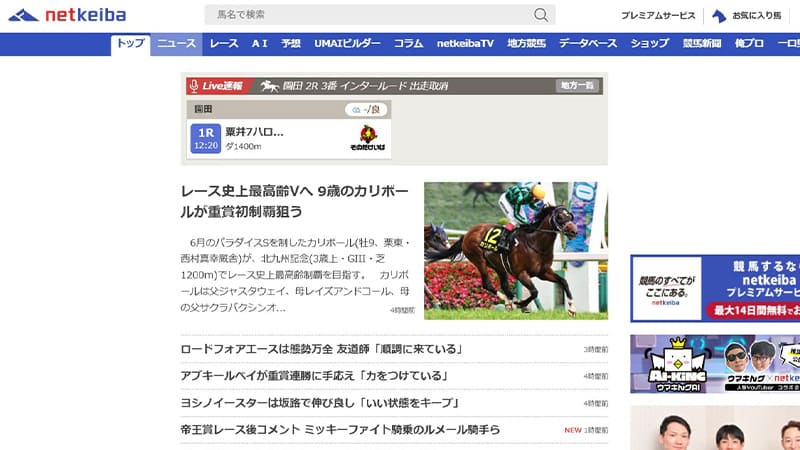 netkeiba「AI予想指数／AI展開予測」