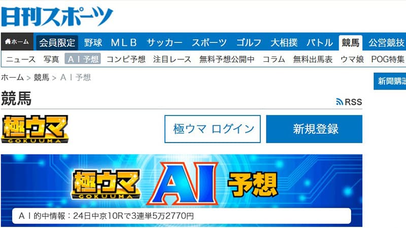 日刊スポーツ「日刊コンピ指数」