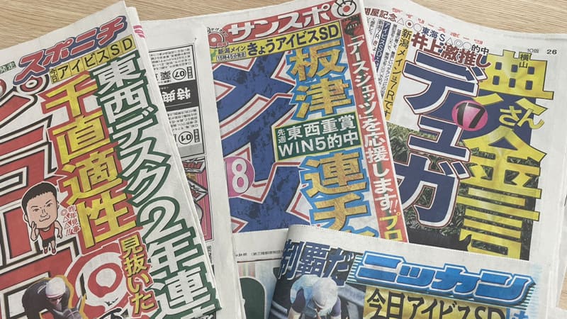 スポーツ紙