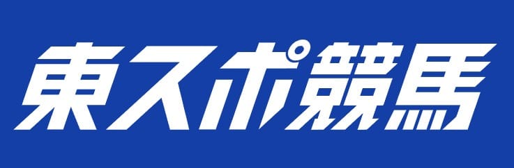 東スポ