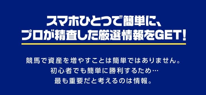 競馬予想サイト うまピカとはどんなサイト？