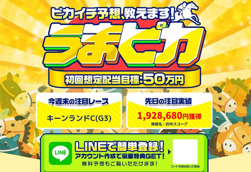 うまピカ