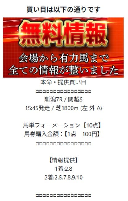 本命が2025年8月9日に公開した無料予想の買い目