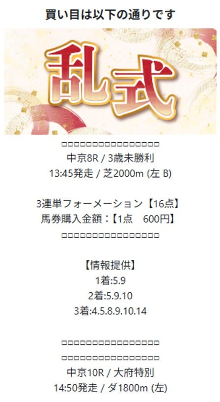 本命の有料予想買い目 2025年8月24日中京8R