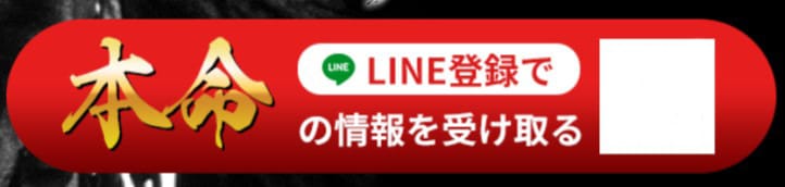 本命の登録方法