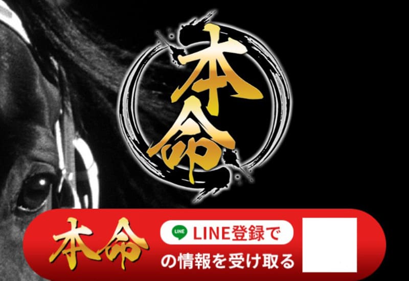 本命