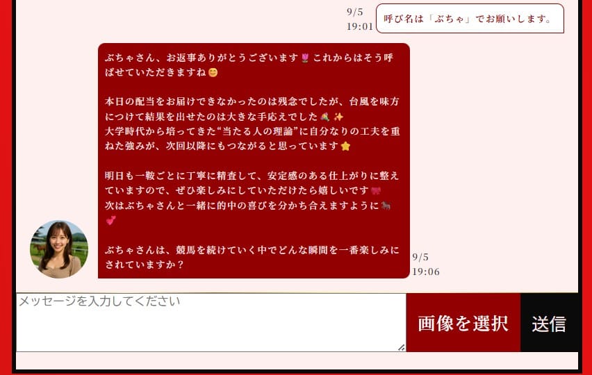 実際に競馬リベンジャーズにメッセージを送った際の画像