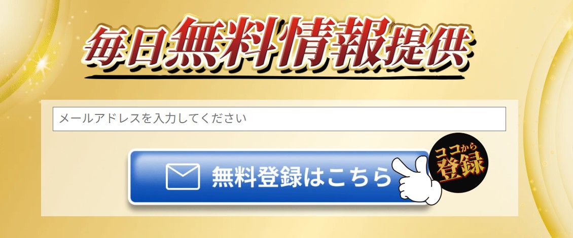 競馬リベンジャーズの登録方法