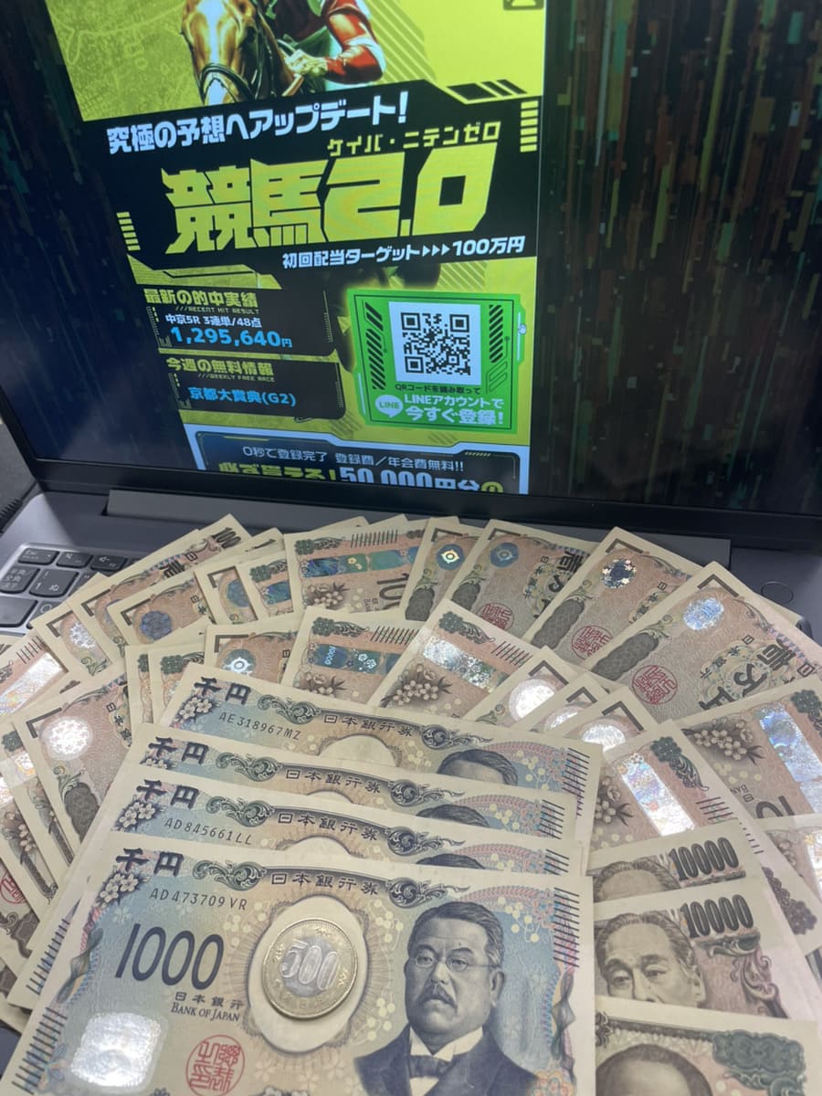 競馬2.0の無料予想での利益