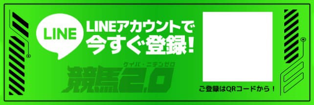 競馬2.0 登録方法