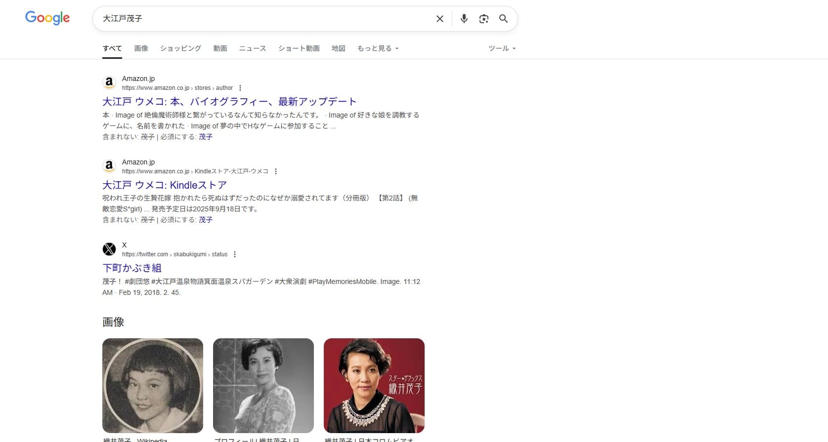 大江戸茂子と検索した結果