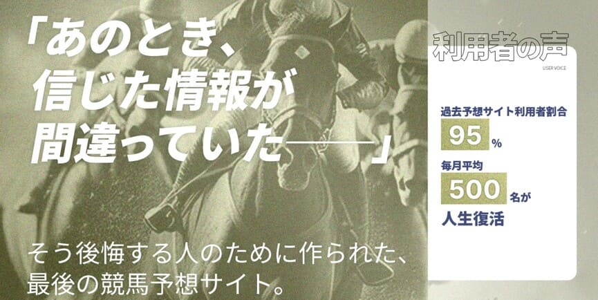 競馬予想サイト「リスタート」とは?