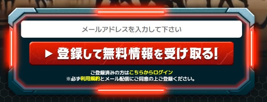 スーパー万馬券 登録方法