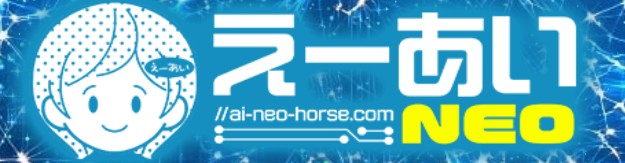 えーあいNEO