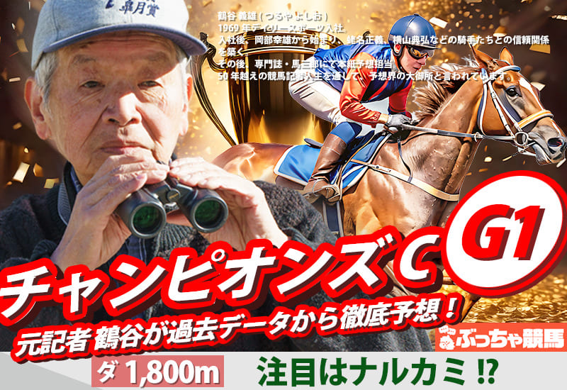 チャンピオンズカップ2025予想