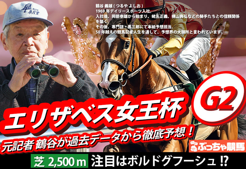 エリザベス女王杯2025予想