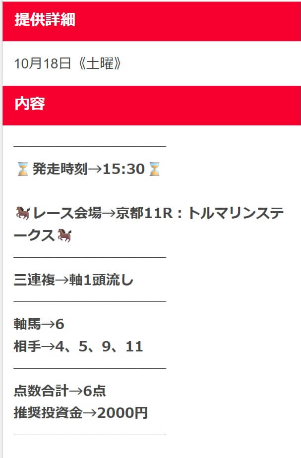 競馬タイム 無料予想 2025年10月18日 トルマリンステークス
