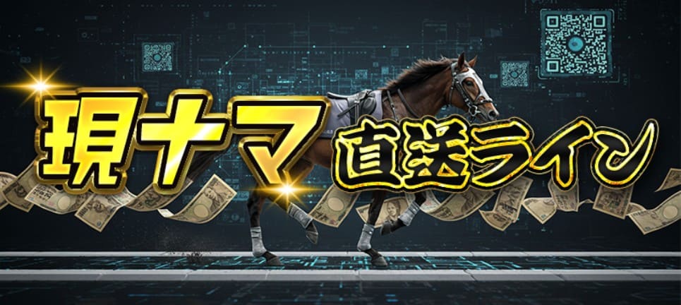 キリフダの有料予想 現ナマ直送ライン 購入後画面