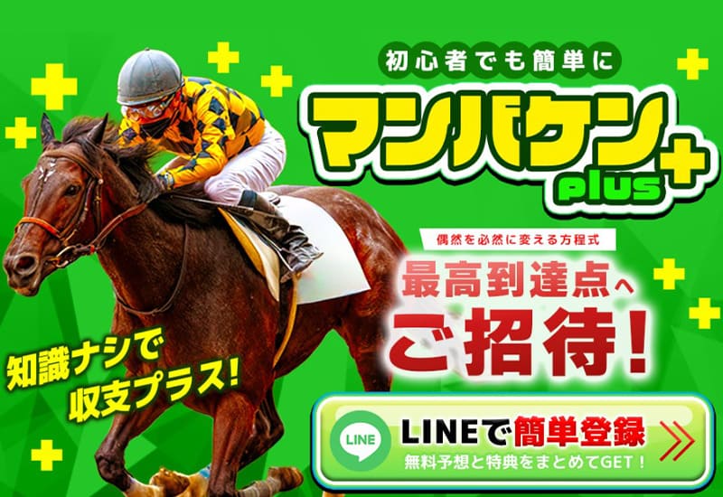 マンバケンプラス