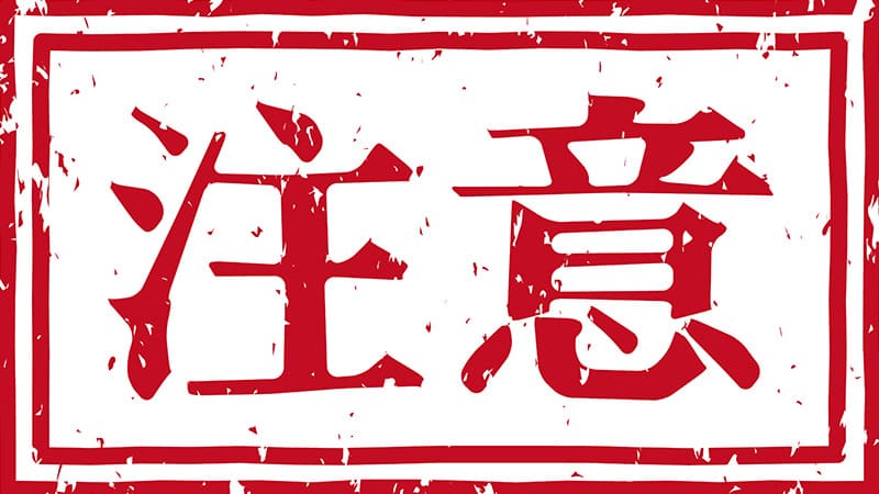 有馬記念 注意点