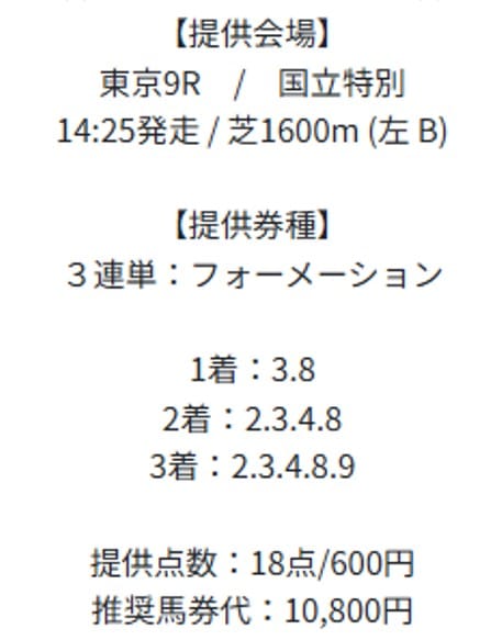 スゴ腕 無料予想 2025年11月02日東京9R