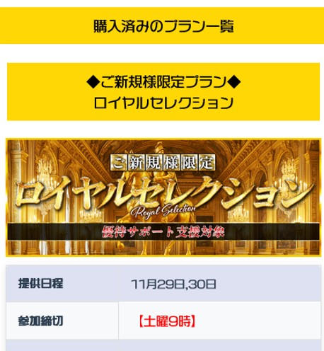 OMAKASEの有料予想 ロイヤルセレクション 購入後画面