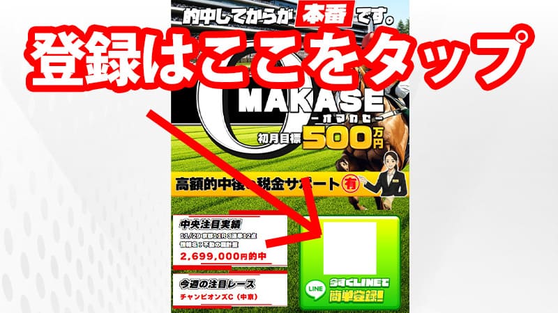 OMAKASE　登録方法