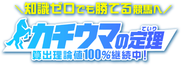 カチウマの定理