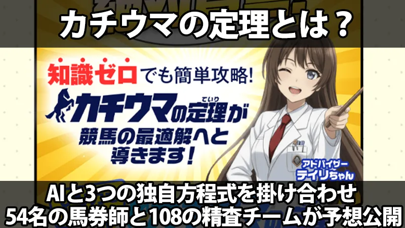 カチウマの定理とは