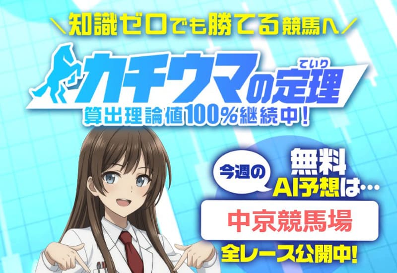 カチウマの定理 アイキャッチ画像