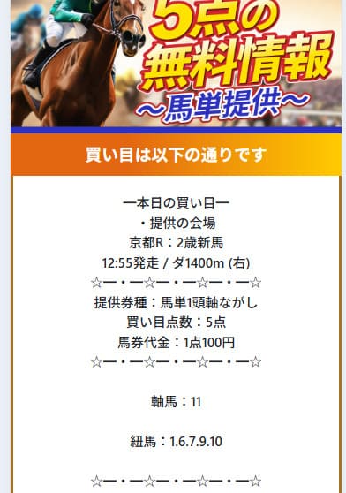 新しい競馬のカタチ 無料予想 2025年11月22日 京都6R
