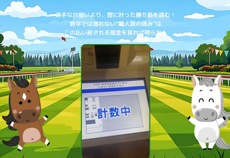 みどりの的中らんど