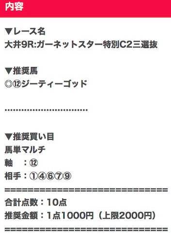 ウマドラ 無料予想 2025年11月14日 大井9R