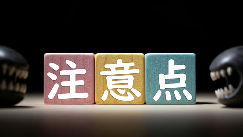 複勝で勝つための注意点