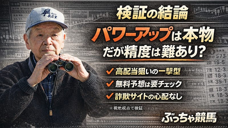 ラクショープラスの口コミ・評判・予想に対するぶっちゃ競馬の評価まとめ