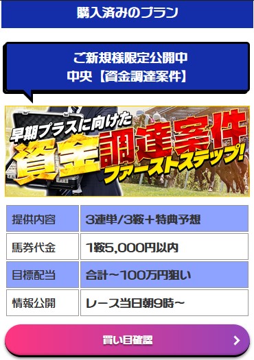 ラクショーPLUS 有料予想 購入後画面