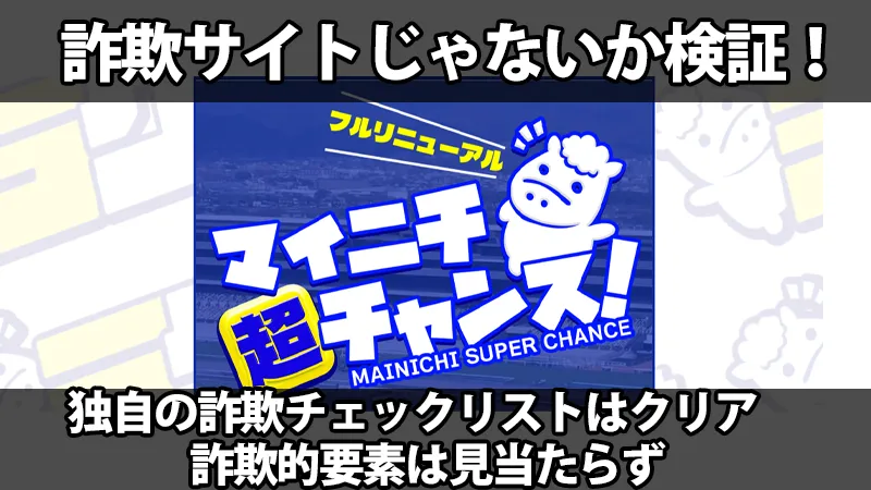 ラクショープラスは怪しい詐欺サイトなのか
