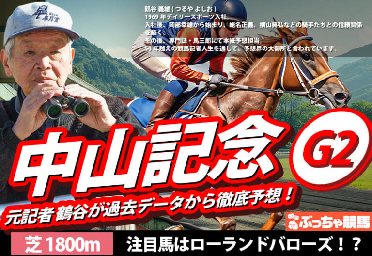 中山記念 2026 予想