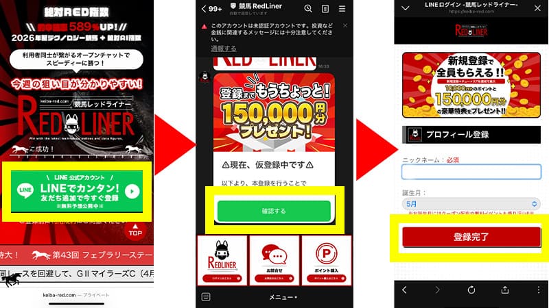 競馬レッドライナー 登録方法