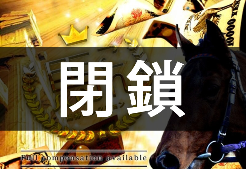 馬券コレクション