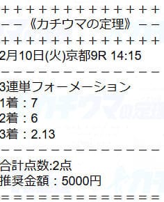 カチウマの定理 無料予想 2026年02月08日小倉1R